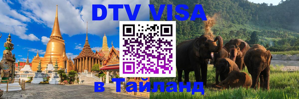 Visa в Таиланд Ханой 