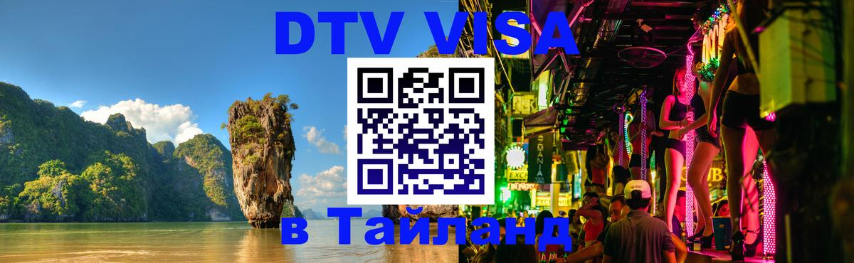DTV Visa Thailand — прайс и условия, виза без дополнительных документов - Ханой 