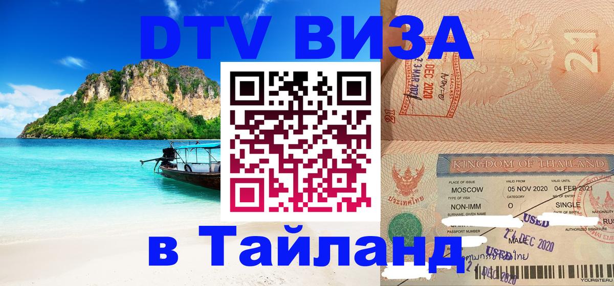 Цены на DTV визу в Таиланд — пакеты услуг, достаточно даже паспорта - 